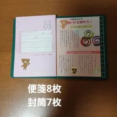 平成レトロ　レターセット　クマ　うさぎ　クリスタルトルネード