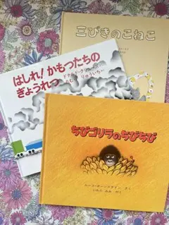 絵本セット　およそ2〜3歳向き