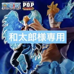 POP ワンピース 不死鳥マルコMAS 限定復刻版