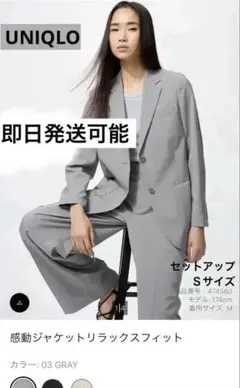 UNIQLO 感動JK&PT Ssize03GRAY⭐︎当日発送可能⭐︎
