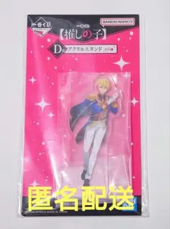 推しの子 一番くじ D賞 アクスタ アクア
