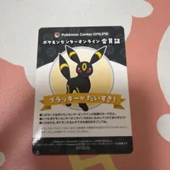 ポケモンセンターオンライン 会員証風カード ブラッキー