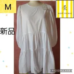 ロペピクニック チュニック 白 ホワイト M 新品  ROPE PICNIC