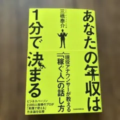 あなたの年収は1分で決まる