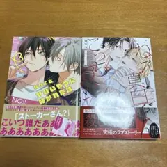 ヤバいやつに好かれた話/ねえ真白くん、こっちおいで