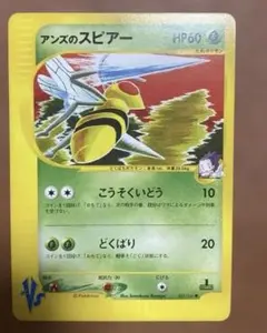 スピアー ★ 拡張パック第5弾 神秘なる山 005/088 スピアー☆ポケモンカードe 拡張パック第5弾神秘なる山 005/088 - メルカリ