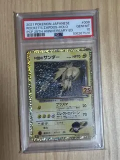 R団のサンダー LV.34 P プロモカードパック 25th ANNIVERS…のサムネイル