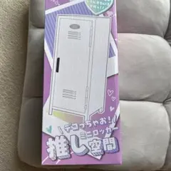 デコっちゃお！ミニロッカー 推し空間 - メルカリ