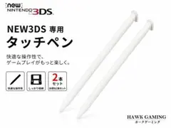 任天堂 Nintendo New 3DS タッチペン 白 2本セット