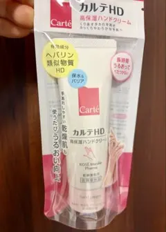カルテHD 高保湿ハンドクリーム 50g 【未開封】のサムネイル