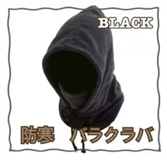 バラクラバ 黒 フード ネックウォーマー 極暖 スキー 通勤 防寒 雪