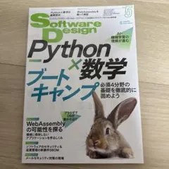 SoftwareDesign 2023年5月号 Python数学 Webのサムネイル
