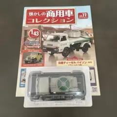 懐かしの商用車コレクションvol.63 いすゞ エルフ - メルカリ