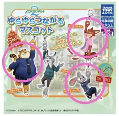 ズートピア　ゆらゆらつながるマスコット　3個セット