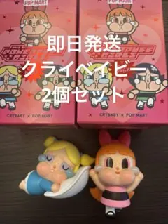 即日発送　POPMART Cry Baby クライベイビー　2個セット