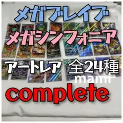 ポケモンカード　メガブレイブ　メガシンフォニア　アートレア AR 　コンプリート