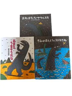 おまえうまそうだな きみはほんとうにステキだね おれはティラノサウルスだ