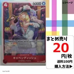 残13）1枚 キャベンディッシュ OP01-008 C 20円×枚