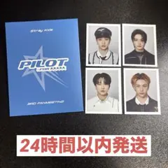 straykids PILOT ID セット スキズ ファンミ