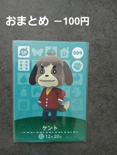 新品　あつ森amiiboカード　ケント SPカード 009
