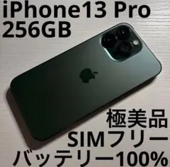 iPhone13 Pro 256GB アルパイルグリーン SIMフリー 極美品