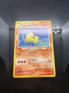 ポケモンカード やさしいキュウコンのサムネイル
