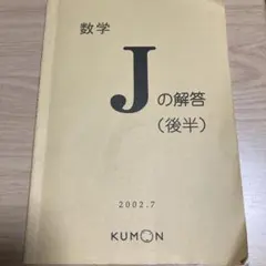 2025年最新】公文 数学 解答書の人気アイテム - メルカリ
