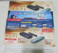 iQOS イルマ　割引券　サンプルたばこ引換券