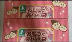 【新品】BOS おむつが臭わない袋　Sサイズ×2箱
