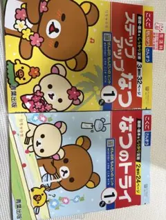 1年 2冊セット