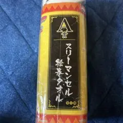 NARUTO 一番くじ 絵巻タオル