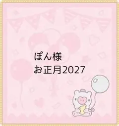 ぽん様ご注文ページ