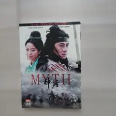 THE MYTH 神話 2枚組プレミアム・エディション DVD