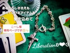 #Liberationハンドメイドアクセサリー #ブレスレット