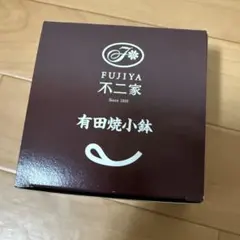 不二家 FUJIYA 有田焼小鉢のサムネイル