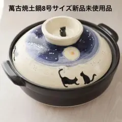 柴犬デザインがかわいい土鍋2-3人サイズ日本製新品未使用遠赤外線