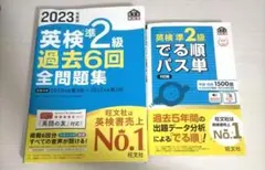 英検準2級 過去6回全問題集 2023年度版 でる順パス単 5訂版 セット