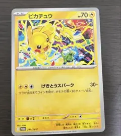 [ローダー発送] ピカチュウ げきとうスパーク　プロモ おまけ付き