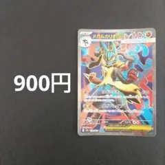 ポケモンカード メガルカリオEX 340HP SR メガルカリオex SR 340HP ポケモンカード - メルカリ