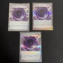 ムニキスゼロ　テレパス超エネルギー R 3枚