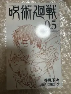 2026年最新】呪術廻戦 漫画 特典の人気アイテム - メルカリ