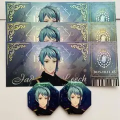 ツイステ ブレイジングジュエル ジェイド