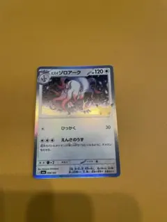 ポケモンカード ヒスイゾロアーク 099/103