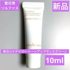 新品　雪花秀　ソルファス　常白ＵＶデイリー トーンアップサンスクリーンのサムネイル