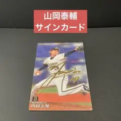 2026年最新】山岡泰輔 サインの人気アイテム - メルカリ