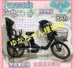 ✨美品✨大容量8Ah✨室内保管✨パナソニック ギュット　子供乗せ電動自転車 美品✨室内保管✨パナソニック ギュットアニーズ 子供乗せ電動自転車