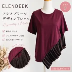 【新品】ELENDEEK アシメプリーツTシャツ ボルドー モード系 Fのサムネイル