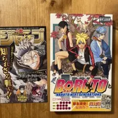 【初版1巻　帯付】BORUTO-ボルト