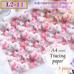 【L2-11】トレーシングペーパー 新品 3枚300円 美品 おまとめ可能です♪