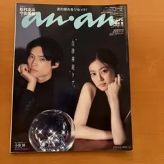 anan NO.2510 松村北斗 今田美桜